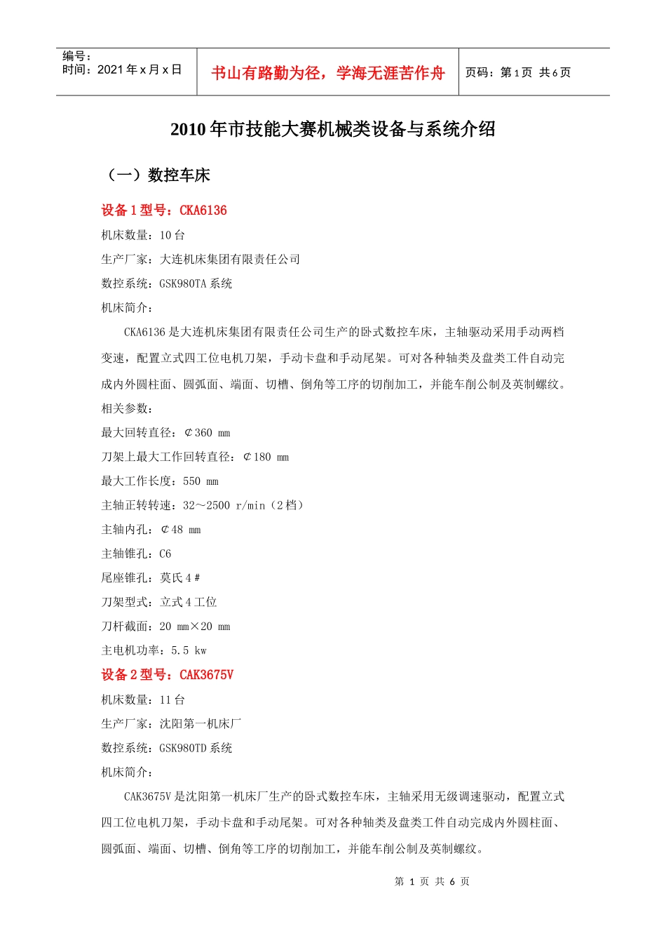 XXXX年市技能大赛机械类设备与系统介绍_第1页