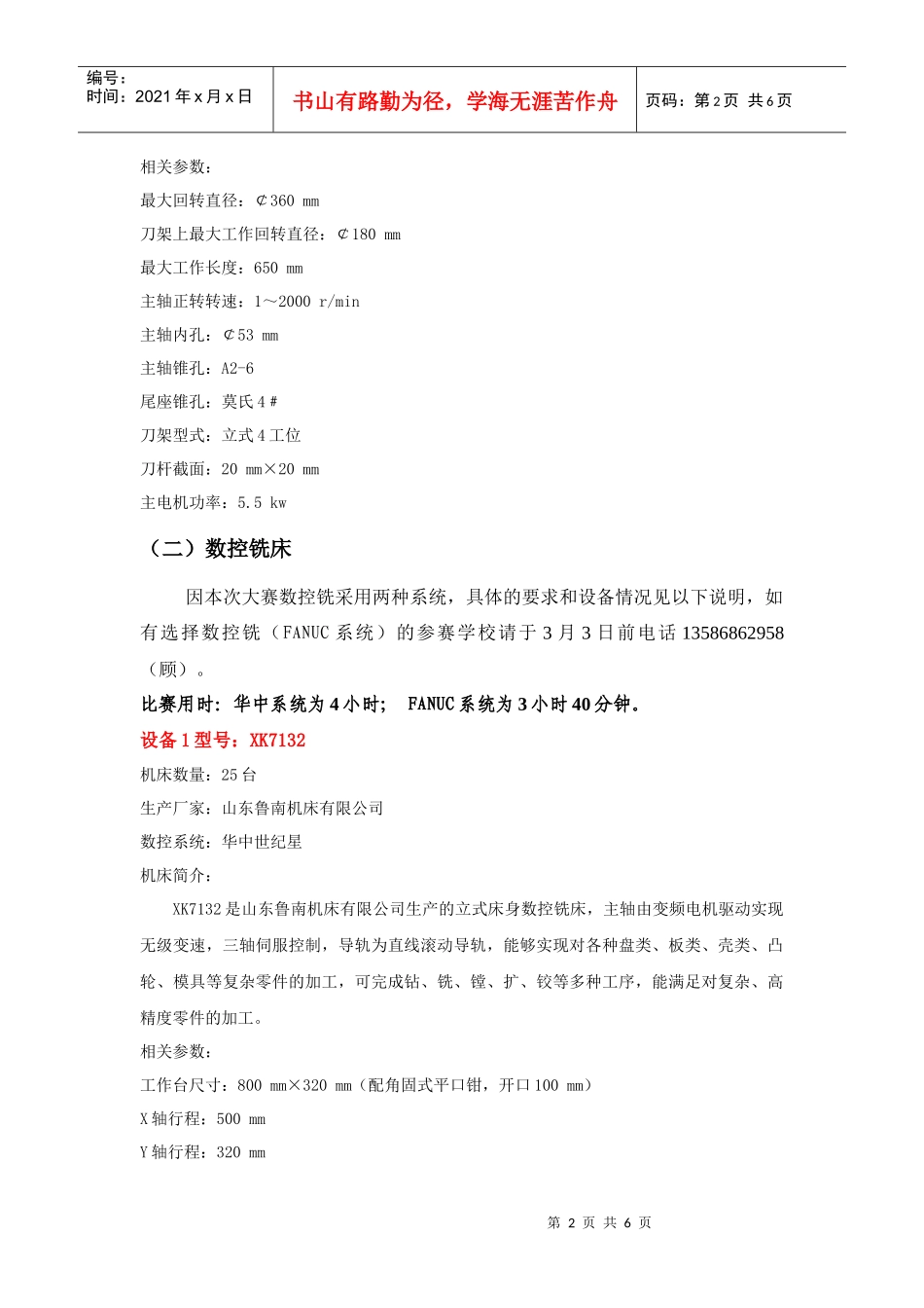 XXXX年市技能大赛机械类设备与系统介绍_第2页