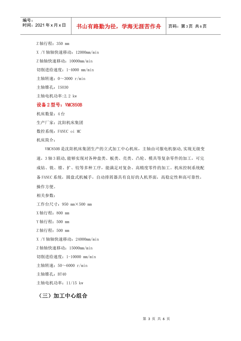 XXXX年市技能大赛机械类设备与系统介绍_第3页