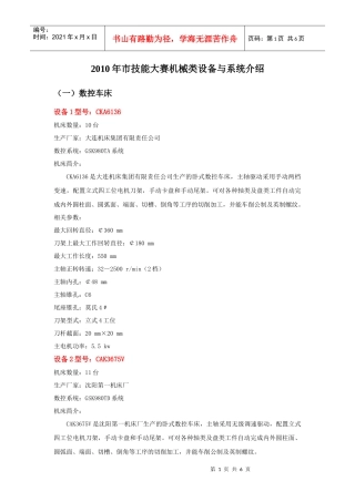 XXXX年市技能大赛机械类设备与系统介绍