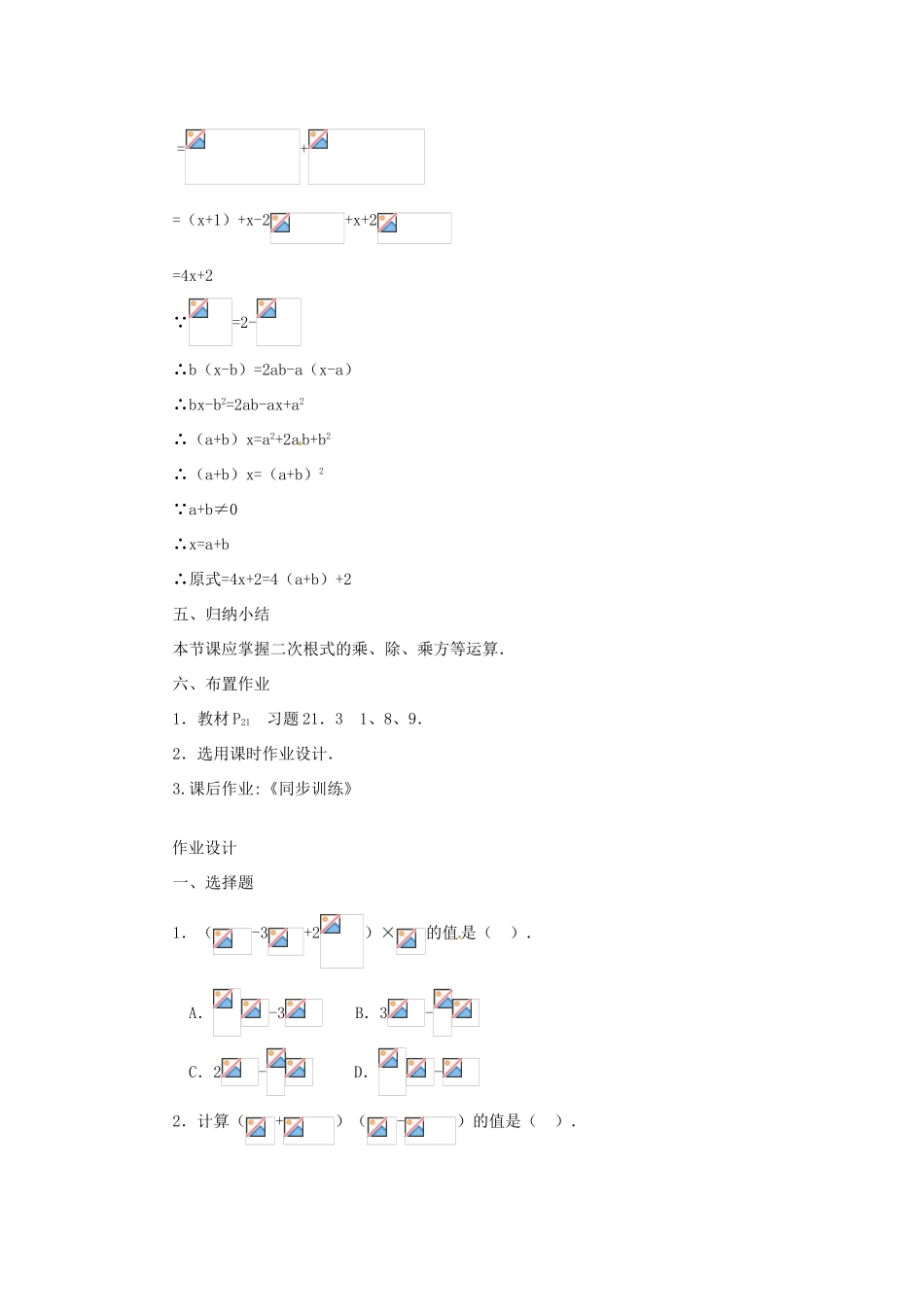 内蒙古巴彦淖尔市乌中旗二中九年级数学上册 《21.3 二次根式的加减（第三课时）》教案 人教新课标版_第3页