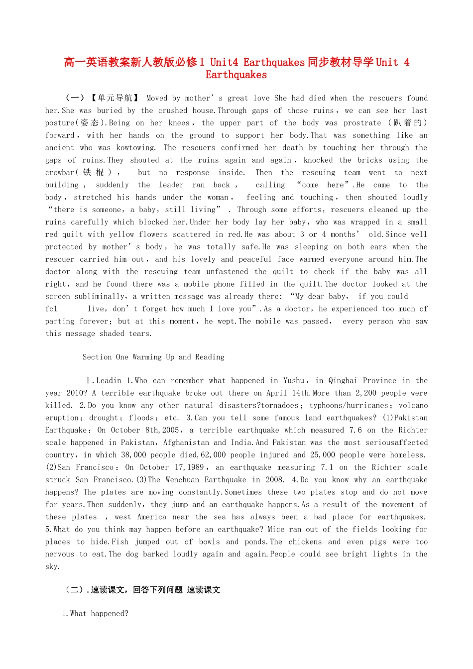 高中英语 Unit4 Earthquakes教案 新人教版必修1_第1页