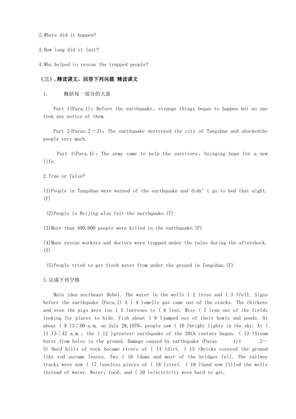 高中英语 Unit4 Earthquakes教案 新人教版必修1_第2页