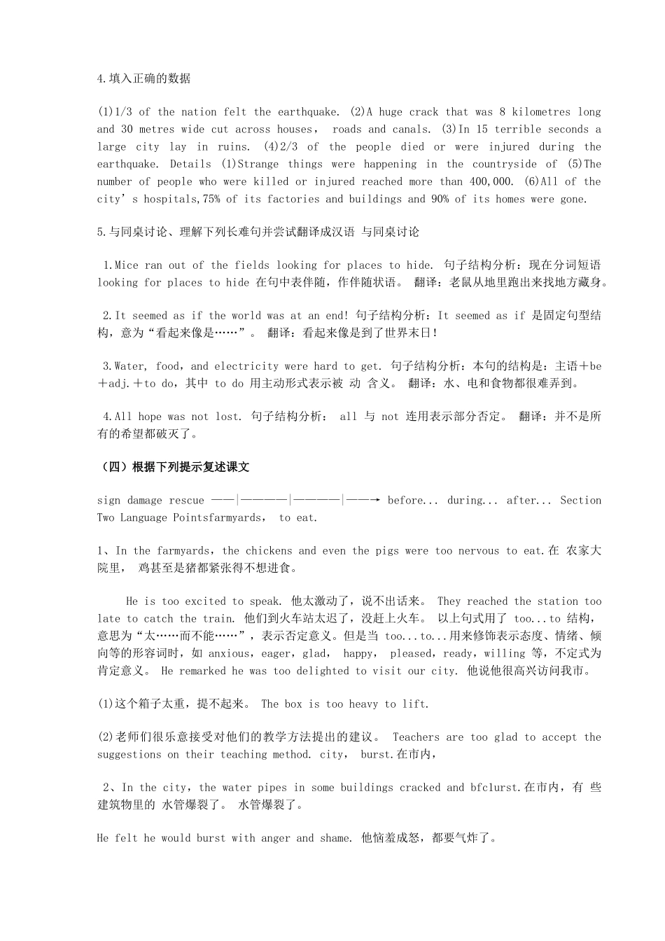 高中英语 Unit4 Earthquakes教案 新人教版必修1_第3页