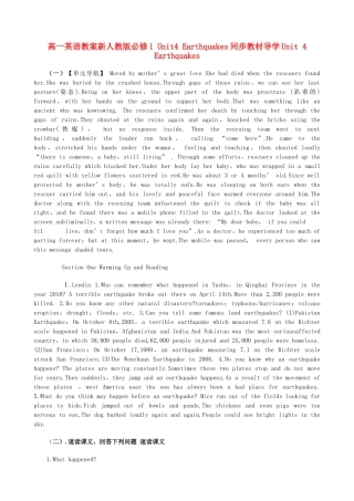高中英语 Unit4 Earthquakes教案 新人教版必修1