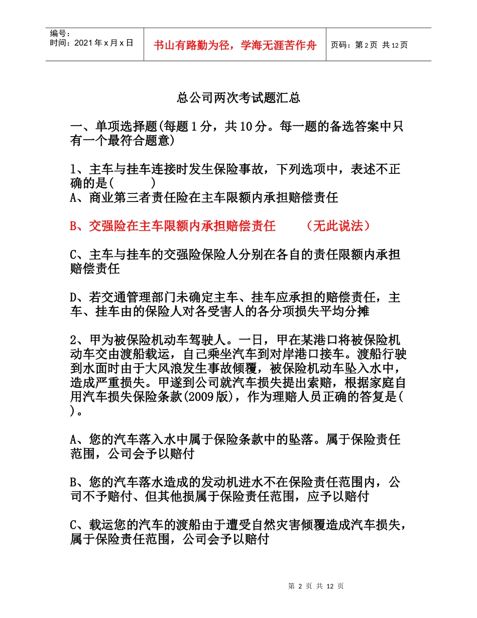 保险总公司两次考试题大全_第2页