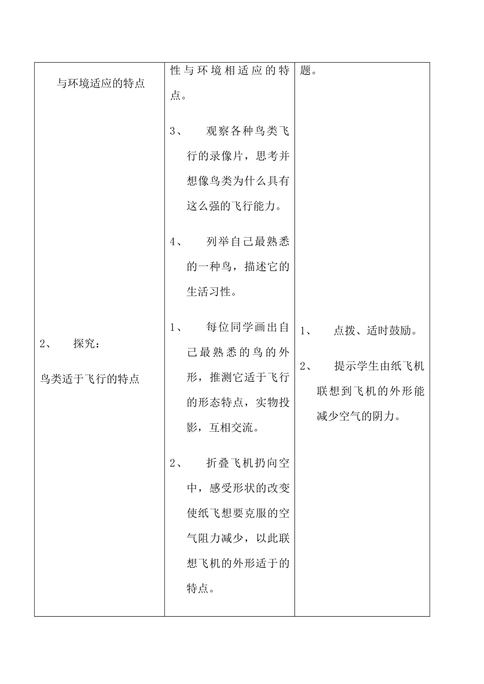 鲁科版九年级生物空中飞行的动物教案_第2页