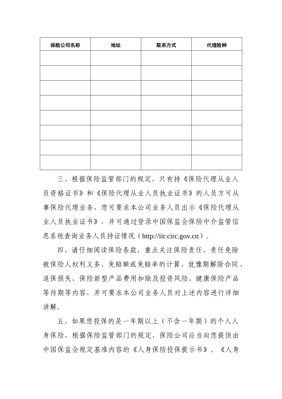 保险专业代理机构客户告知书基准内容_第2页