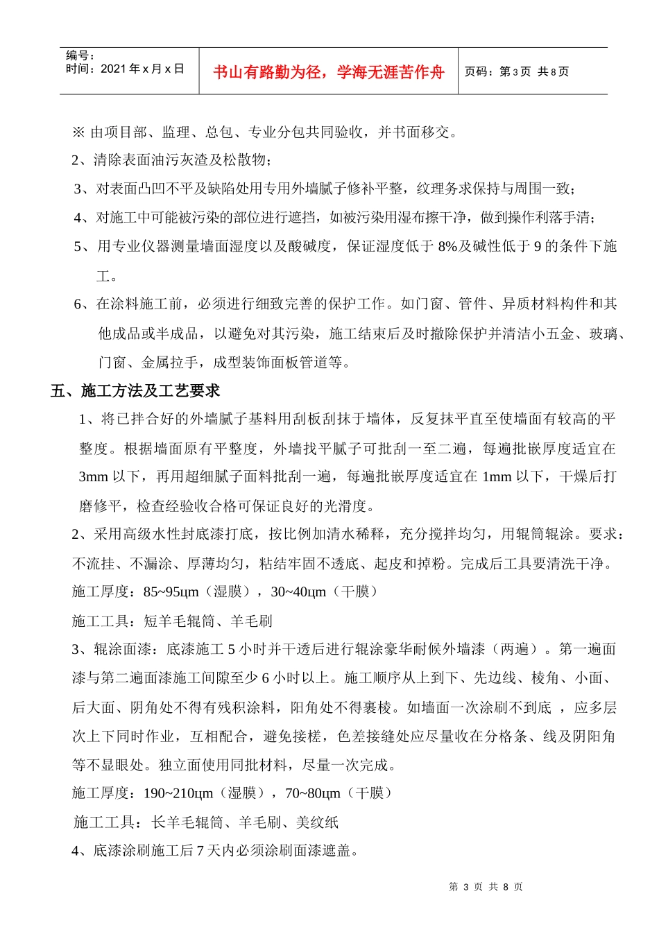 化工装修外墙施工方案#5_第3页