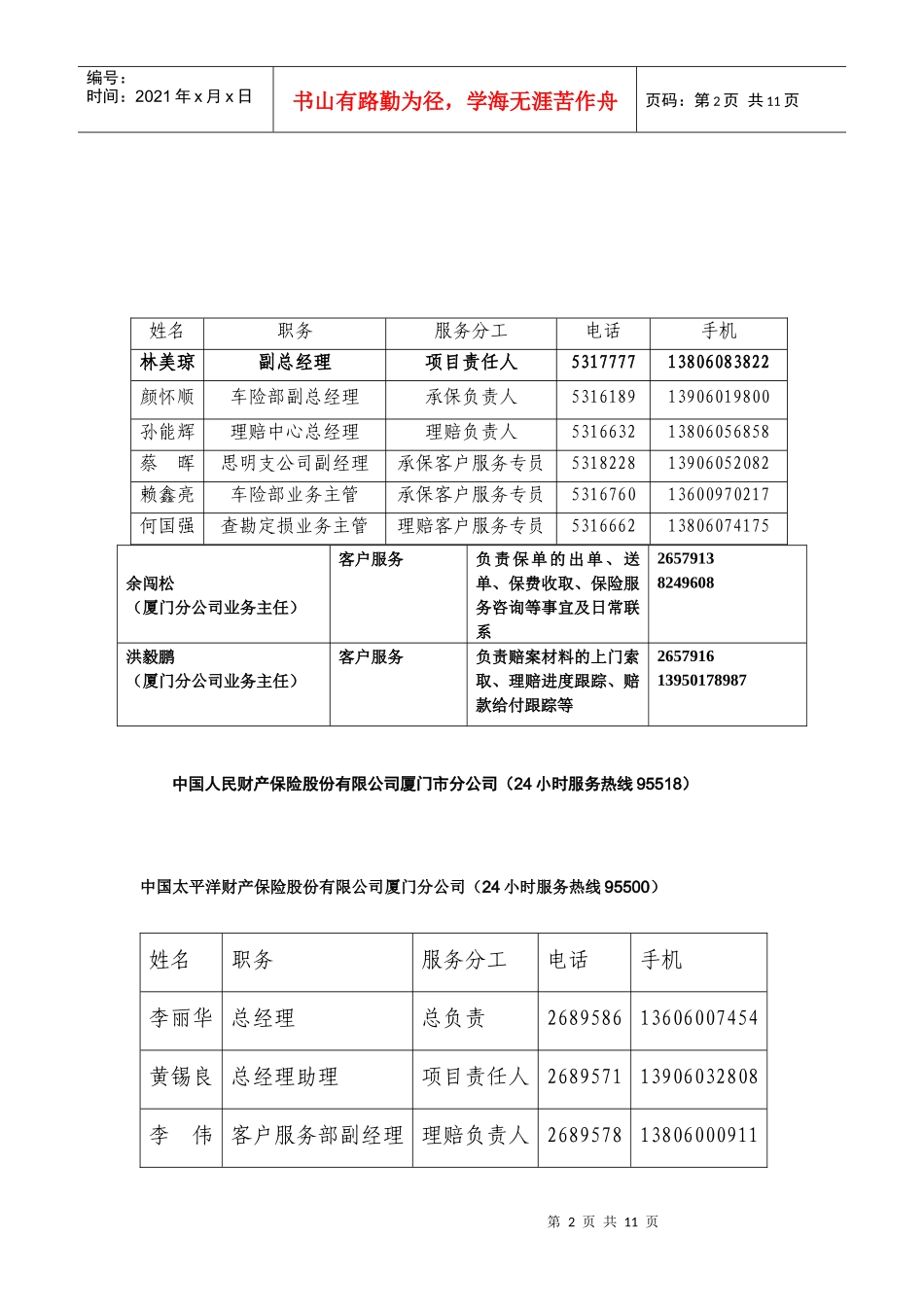 中国平安财产保险股份有限公司厦门分公司_第2页