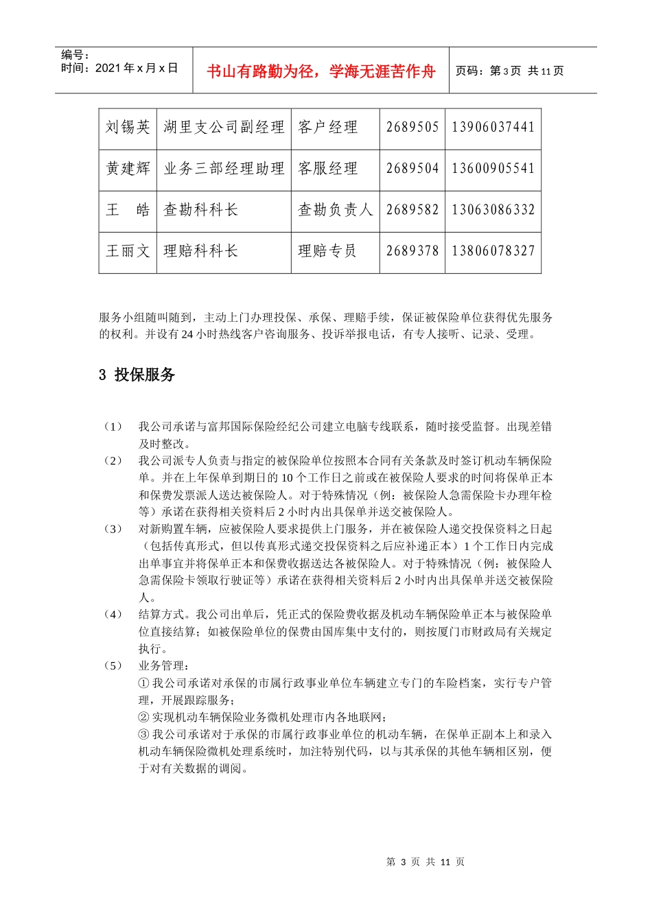 中国平安财产保险股份有限公司厦门分公司_第3页
