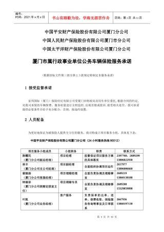 中国平安财产保险股份有限公司厦门分公司