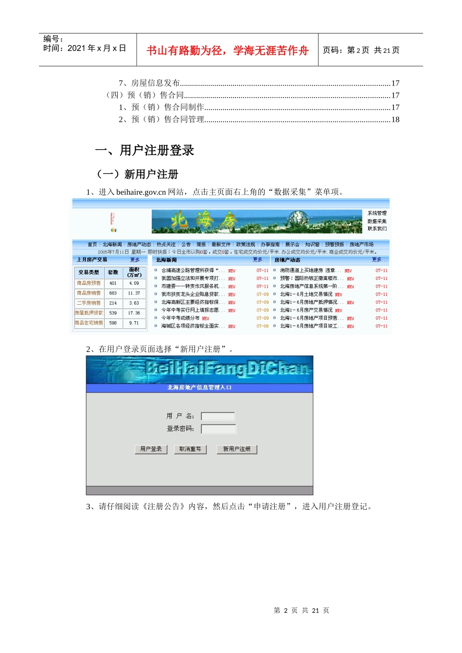 北海市房地产信息联机数据采集系统使用说明_第2页
