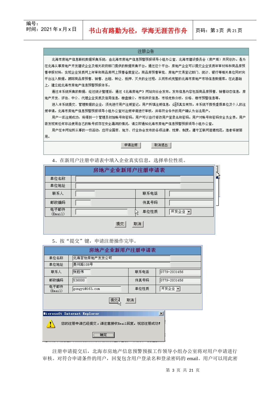北海市房地产信息联机数据采集系统使用说明_第3页