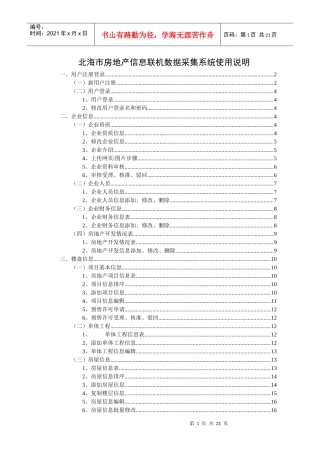 北海市房地产信息联机数据采集系统使用说明