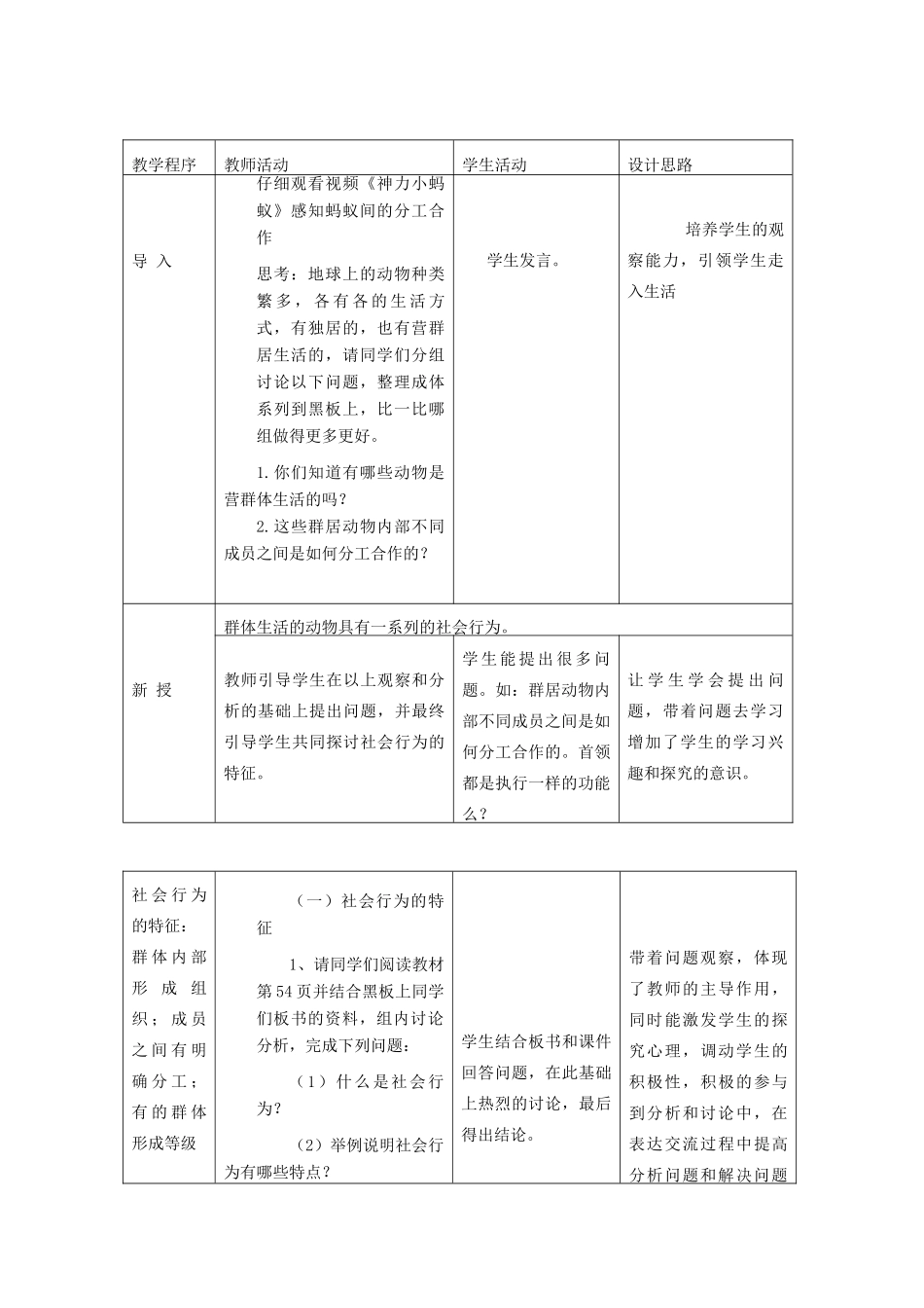 山东省新泰市放城镇初级中学八年级生物上册 社会行为教学设计 新人教版_第2页