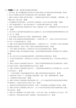 X年浙江省水利三级项目经理模拟考题
