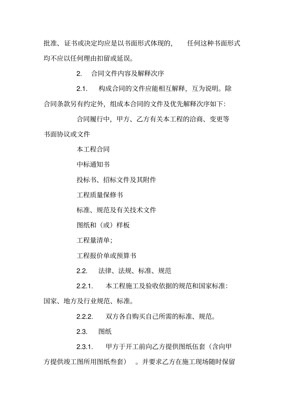 安防工程施工合同_第2页