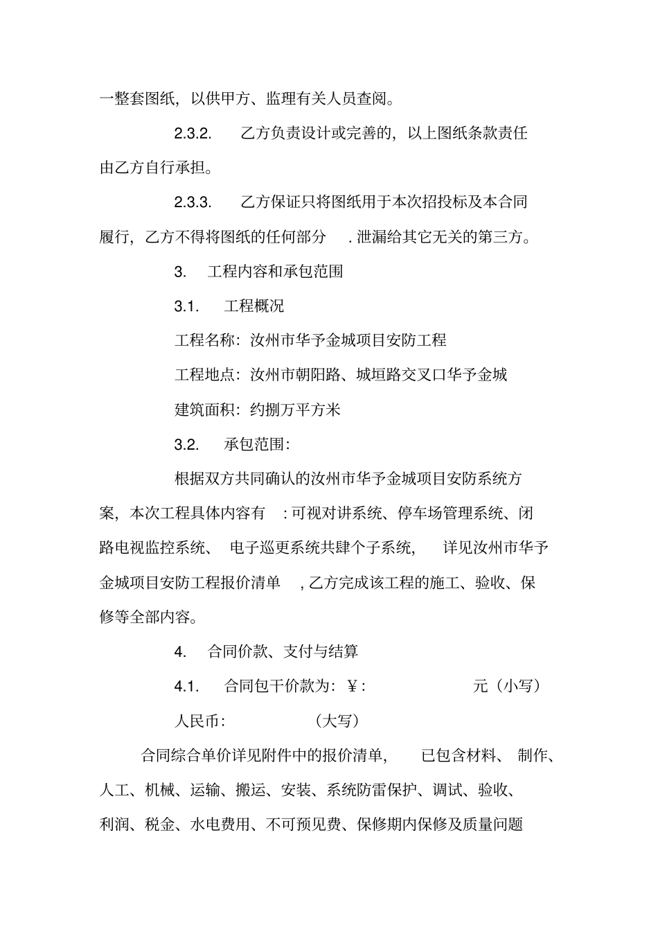 安防工程施工合同_第3页