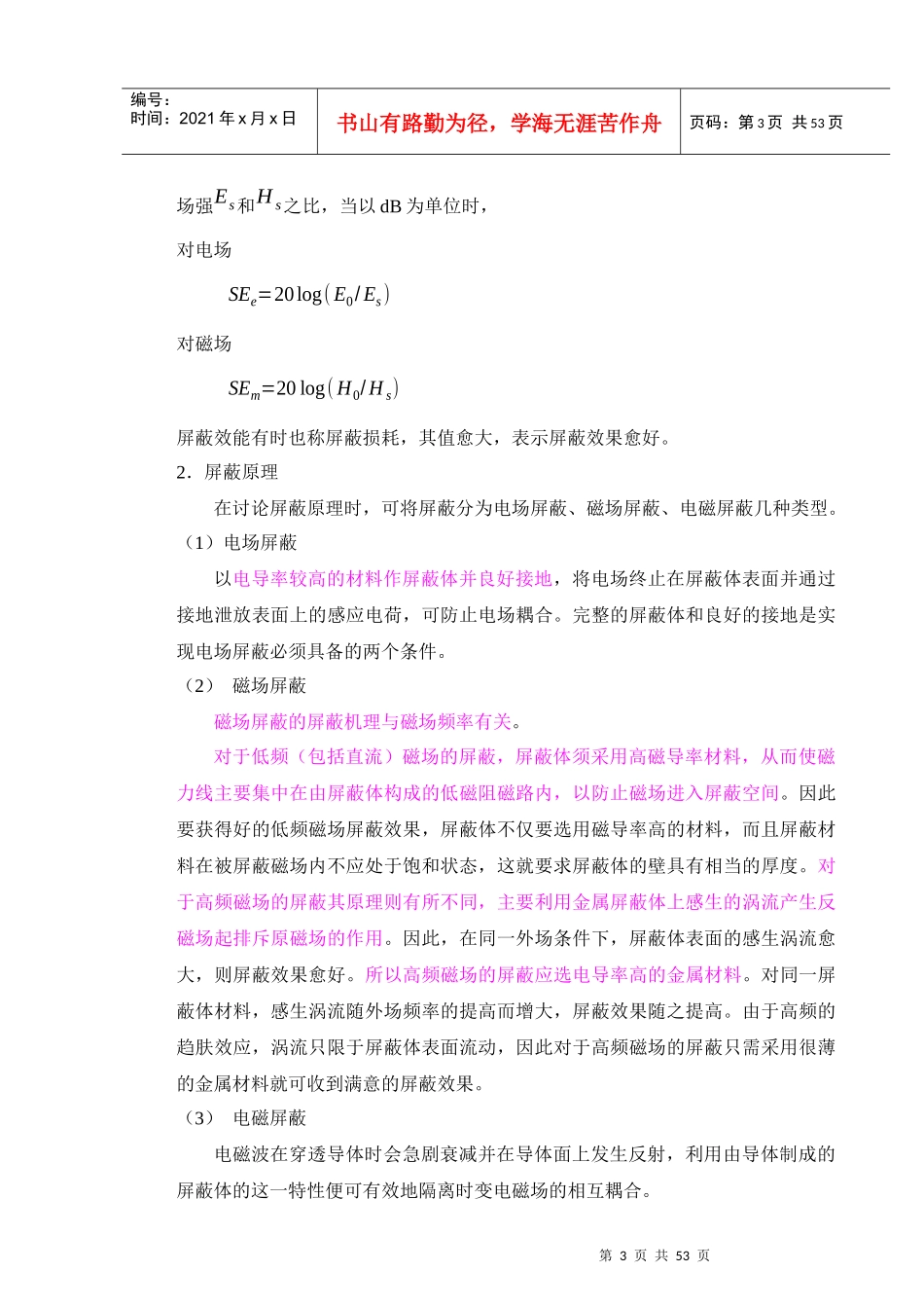 内置PCB板的屏蔽机箱的频效计算正文_第3页