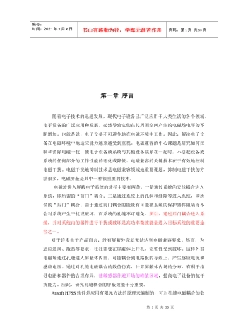 内置PCB板的屏蔽机箱的频效计算正文