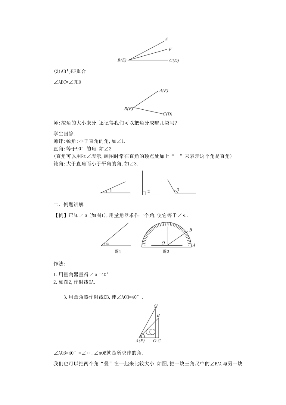 七年级数学上册 4.4 角的比较教学设计 （新版）北师大版-（新版）北师大版初中七年级上册数学教案_第2页