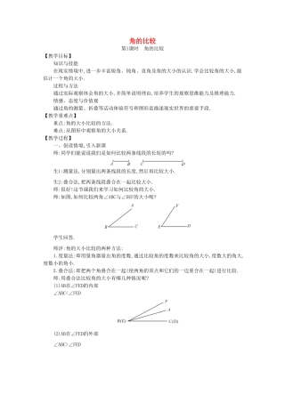 七年级数学上册 4.4 角的比较教学设计 （新版）北师大版-（新版）北师大版初中七年级上册数学教案
