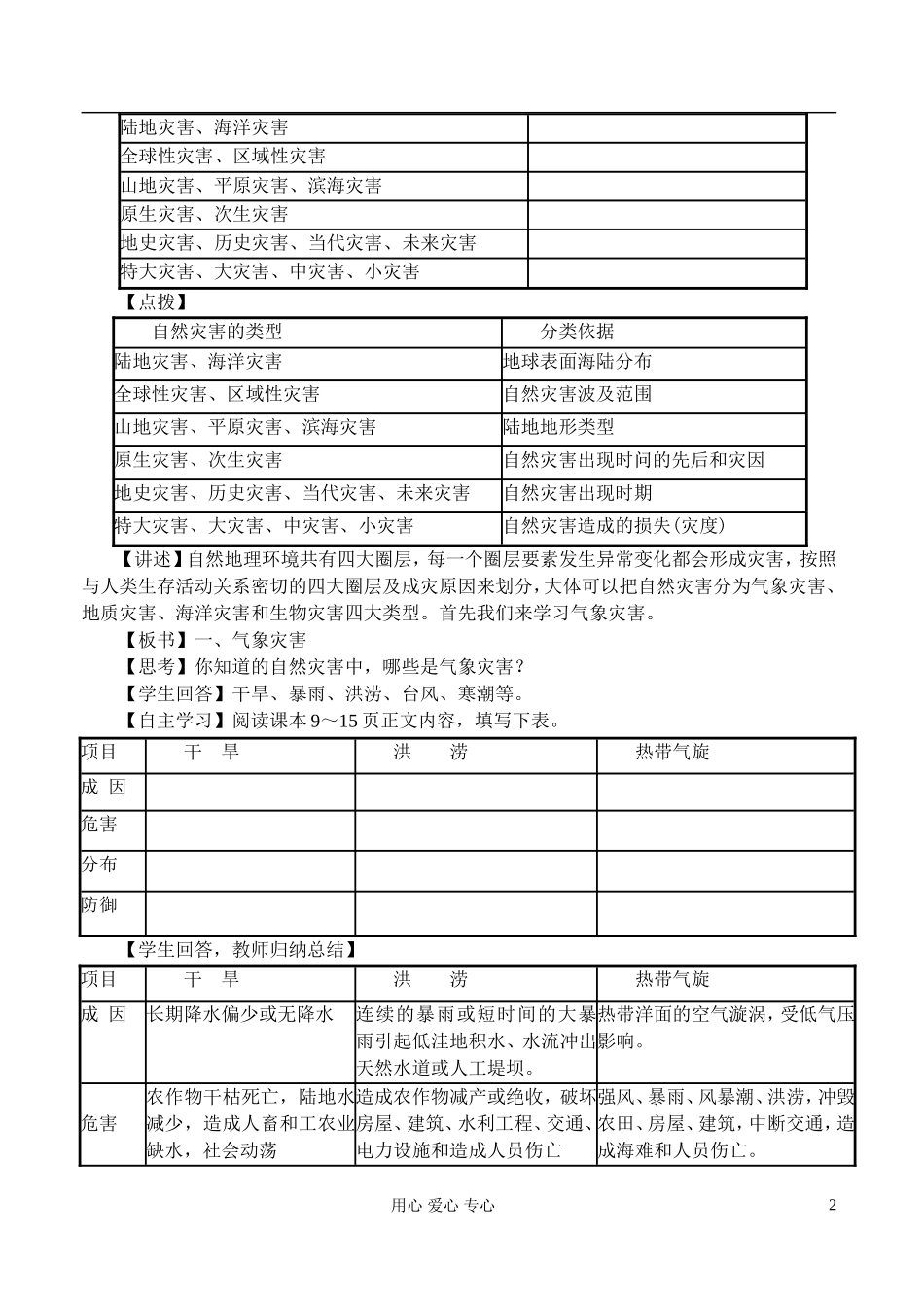 高中地理 1.2自然灾害的类型与分布教案 湘教版选修5_第2页