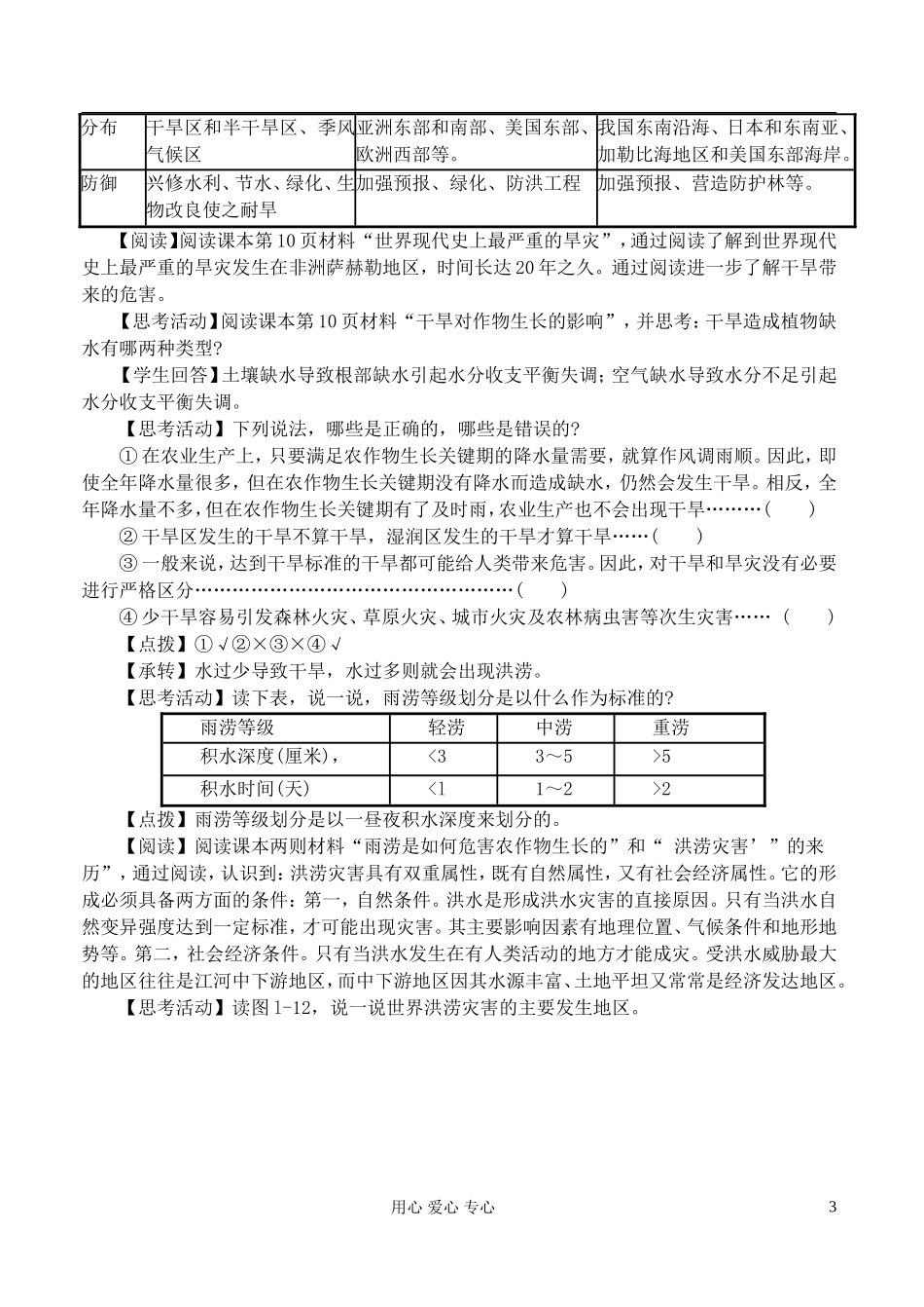 高中地理 1.2自然灾害的类型与分布教案 湘教版选修5_第3页