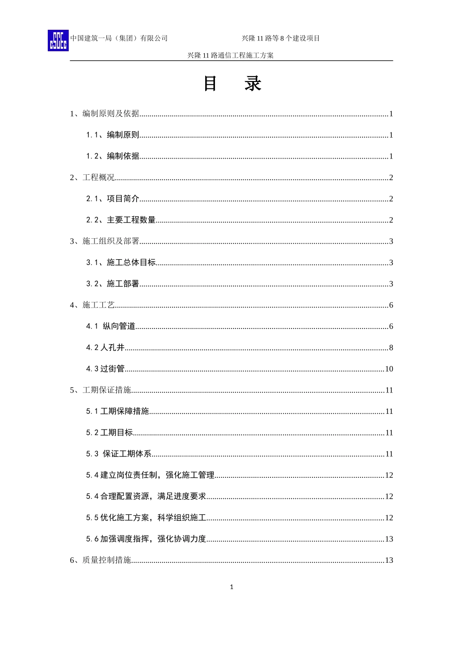 20.通信工程施工方案(DOC34页)_第2页