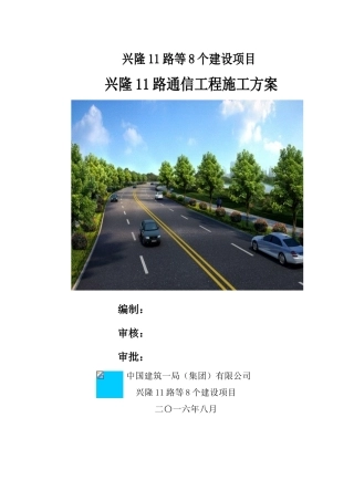 20.通信工程施工方案(DOC34页)