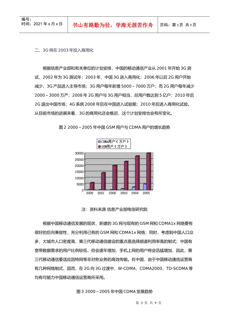 中国移动通信市场十大趋势_第3页