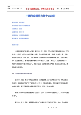 中国移动通信市场十大趋势