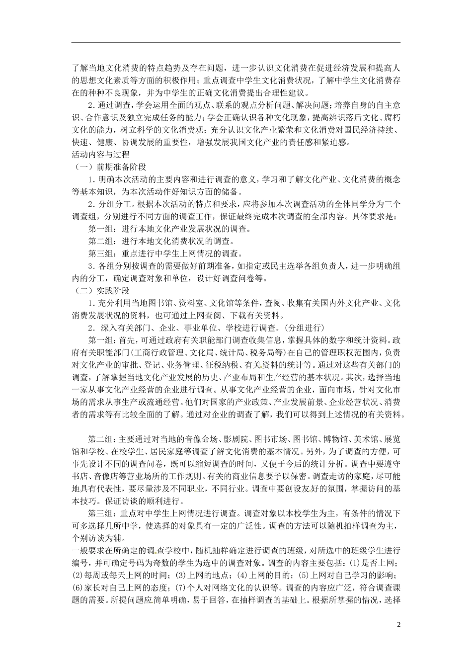 北京市房山区房山中学高中政治 第一单元第一课《文化与社会》教案 新人教版必修3_第2页