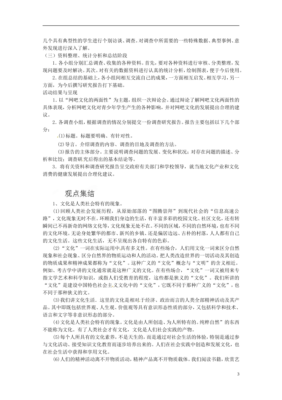 北京市房山区房山中学高中政治 第一单元第一课《文化与社会》教案 新人教版必修3_第3页