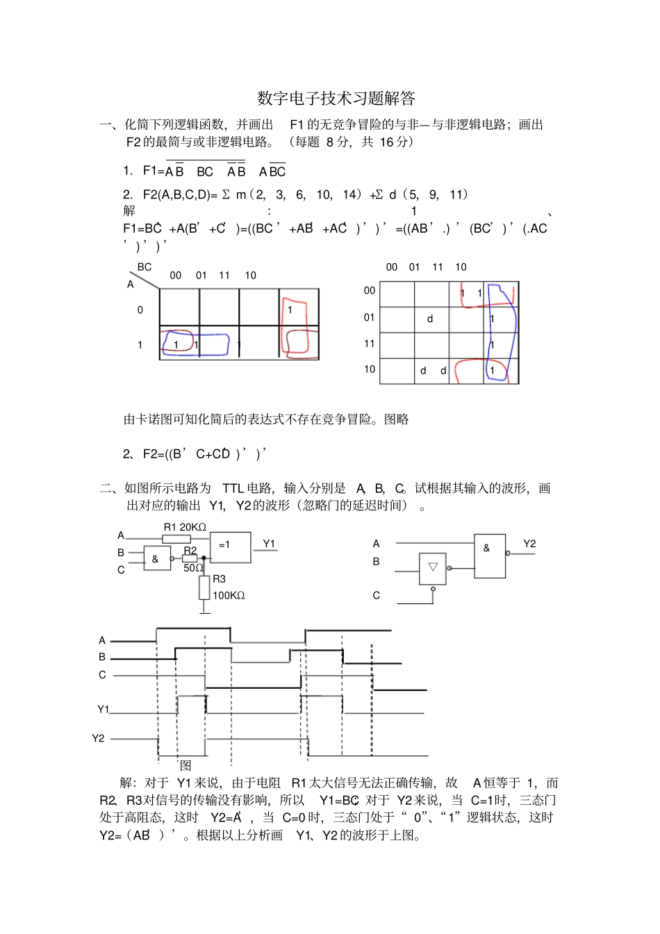 数字电子技术习题解答_第1页