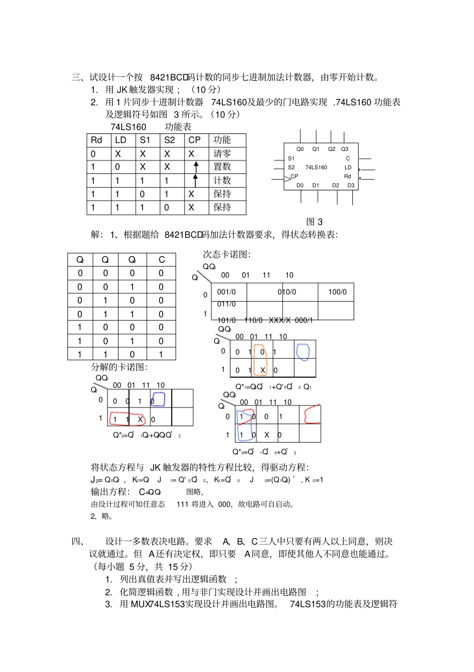 数字电子技术习题解答_第2页