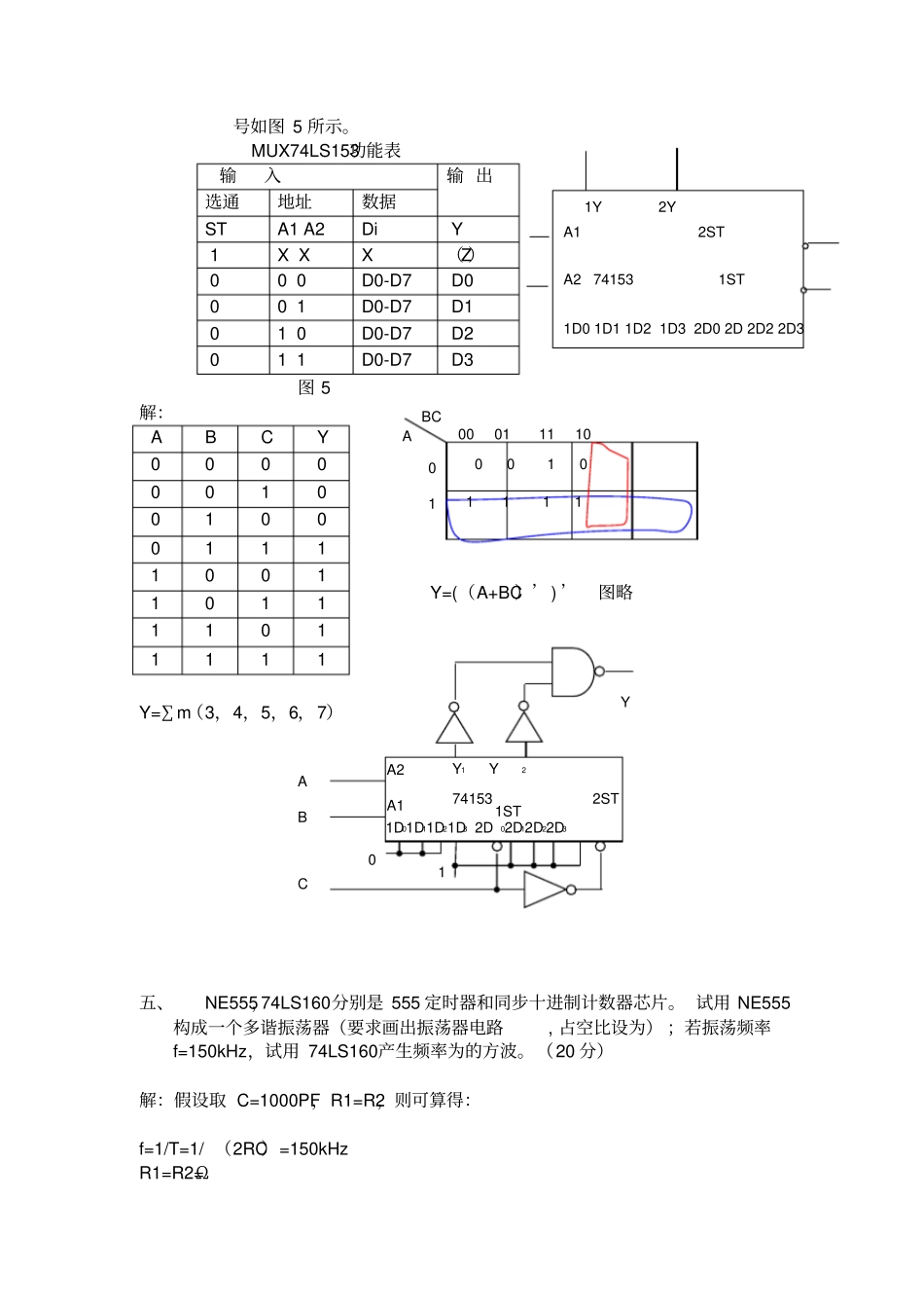 数字电子技术习题解答_第3页