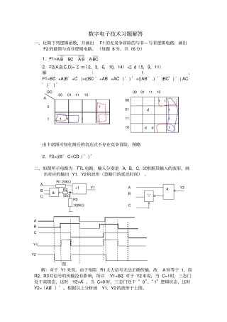 数字电子技术习题解答