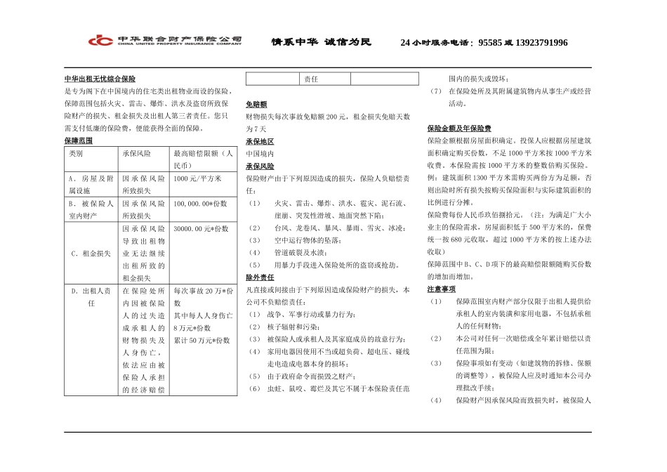 中华出租无忧综合保险_第1页
