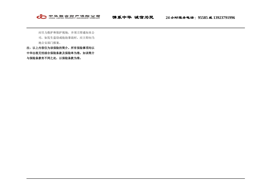中华出租无忧综合保险_第2页
