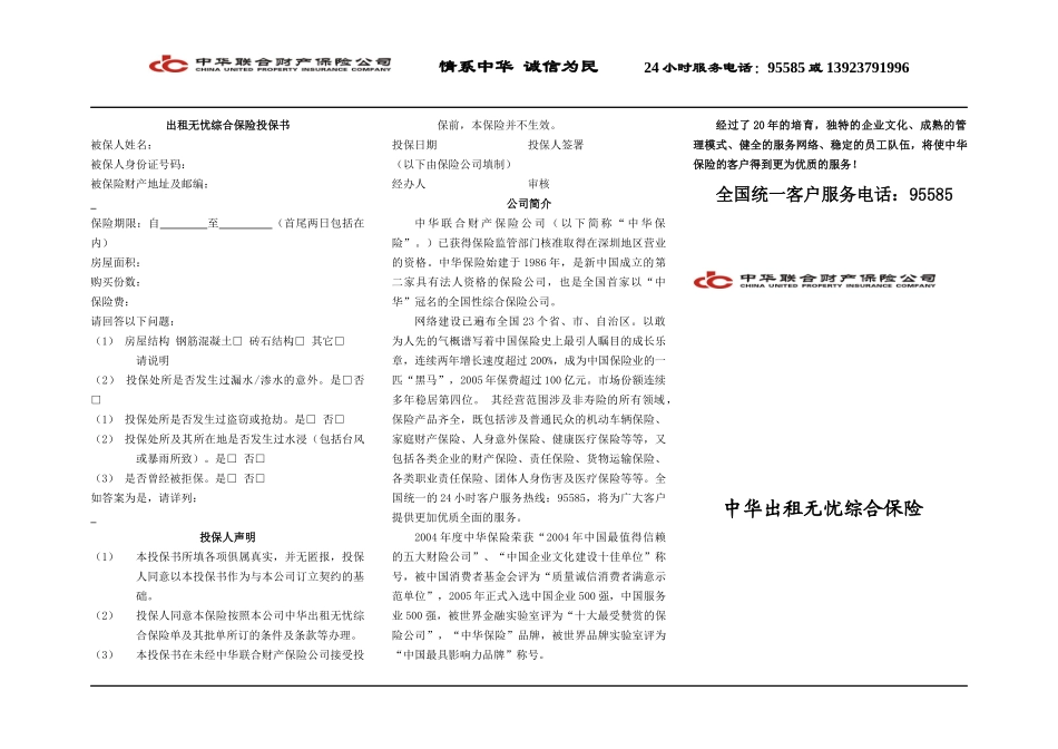 中华出租无忧综合保险_第3页