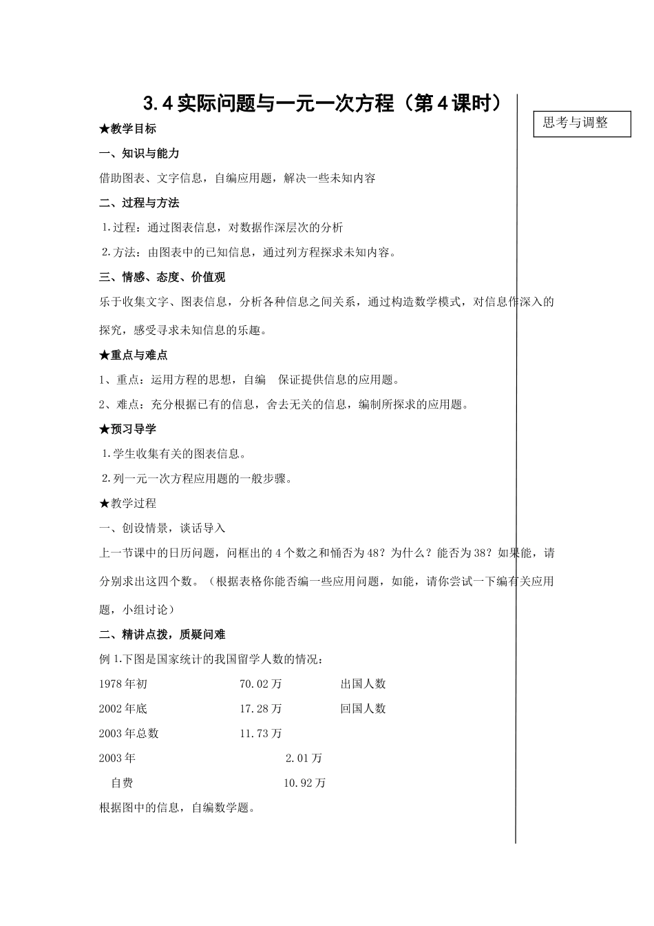 七年级数学上3.4实际问题与一元一次方程教案4人教版_第1页