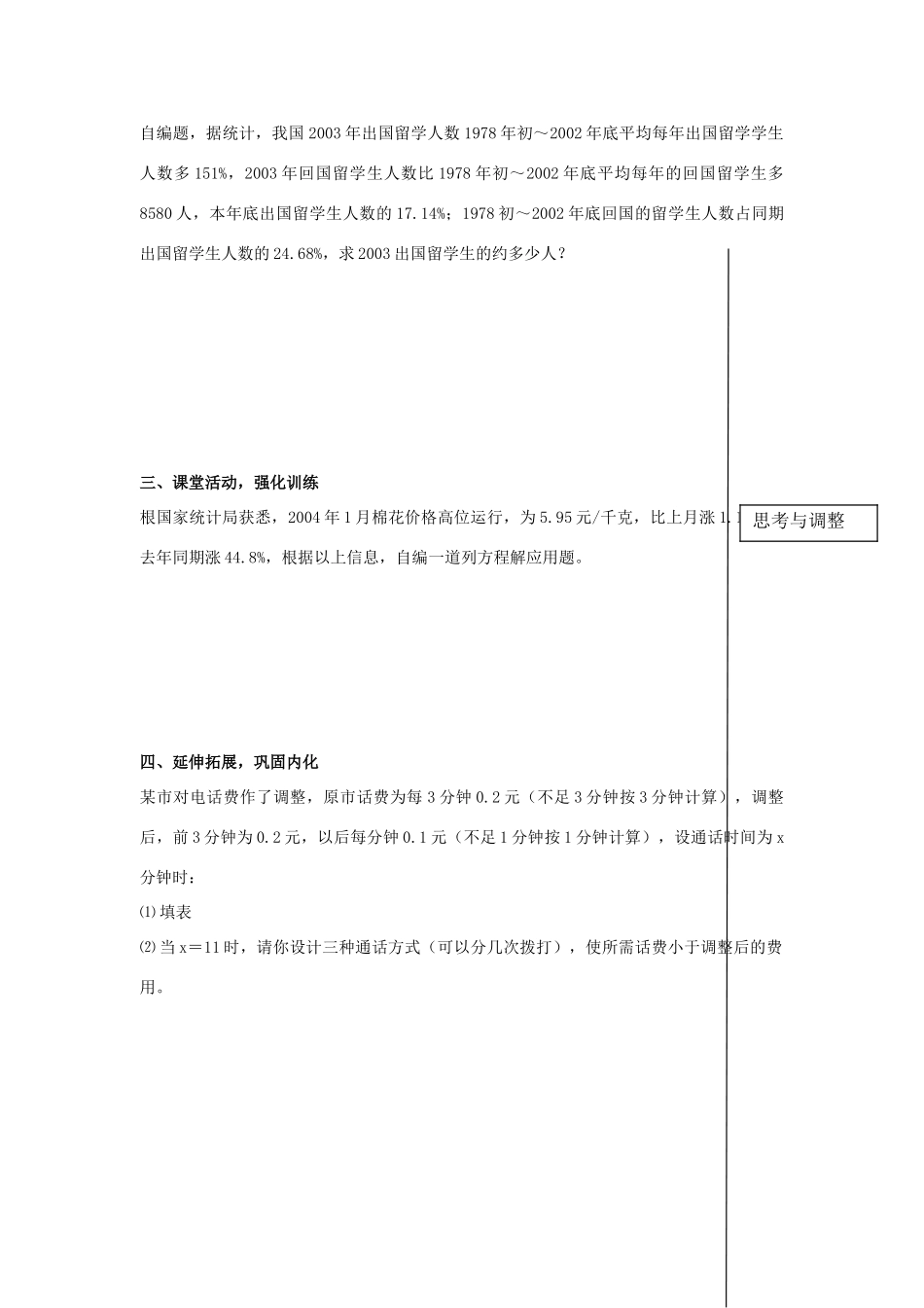 七年级数学上3.4实际问题与一元一次方程教案4人教版_第2页