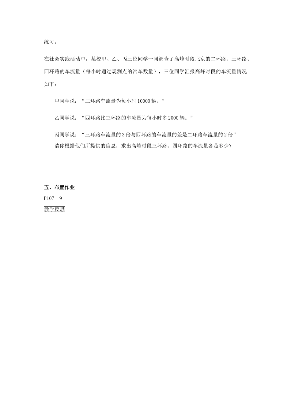 七年级数学上3.4实际问题与一元一次方程教案4人教版_第3页