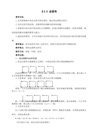 七年级数学3.5去括号教案