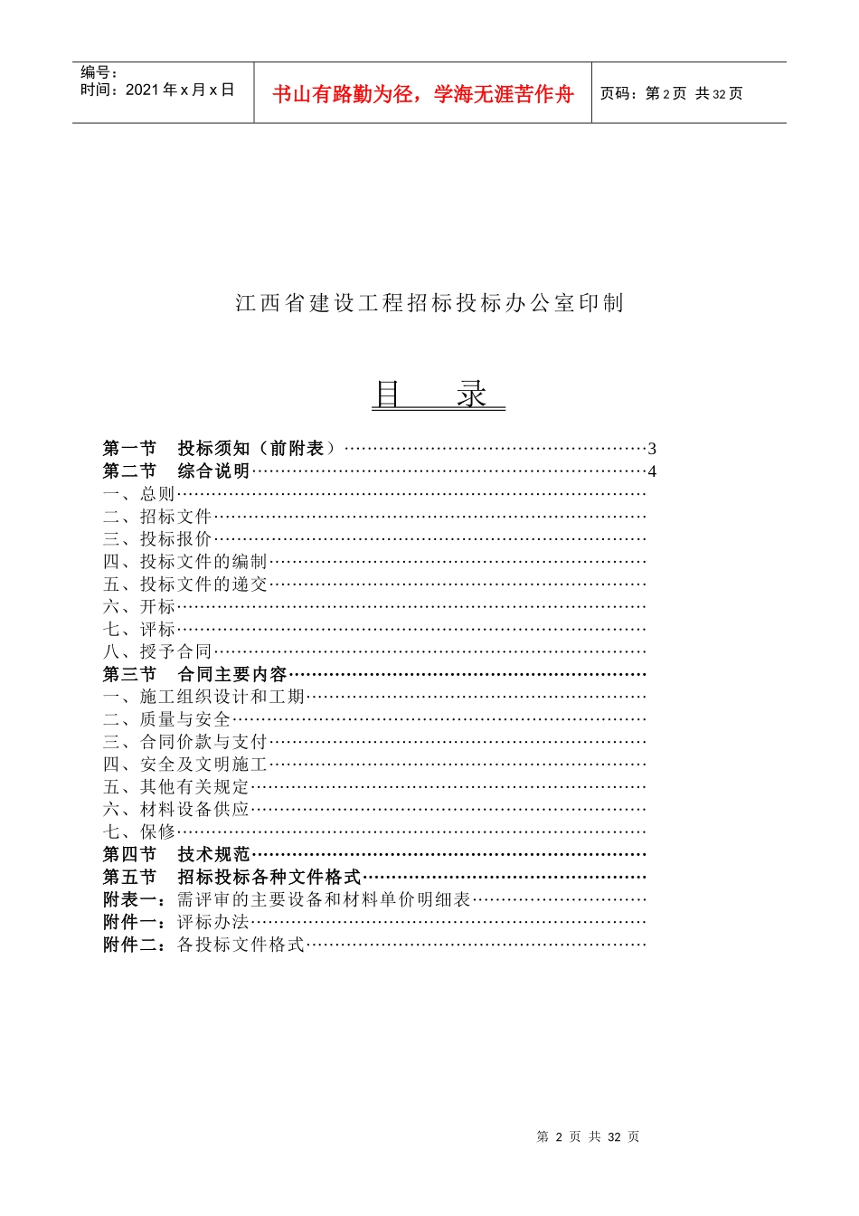 中国烟草井冈山传统教育基地市政照明、园林绿化建设工_第2页