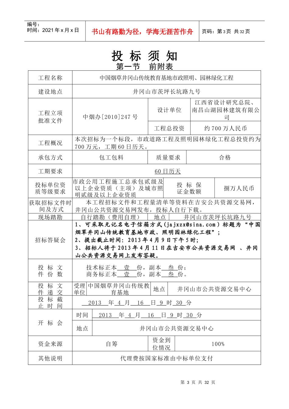 中国烟草井冈山传统教育基地市政照明、园林绿化建设工_第3页