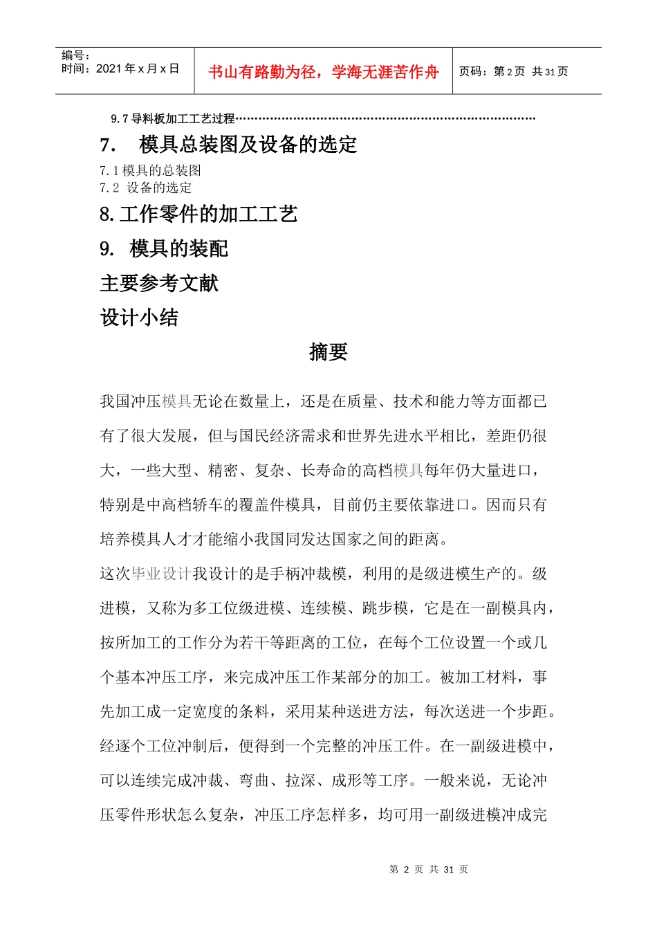 冲孔落料件冷冲模具设计《张剑雄》_第2页
