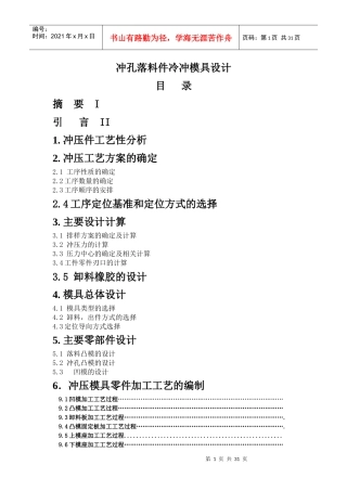 冲孔落料件冷冲模具设计《张剑雄》